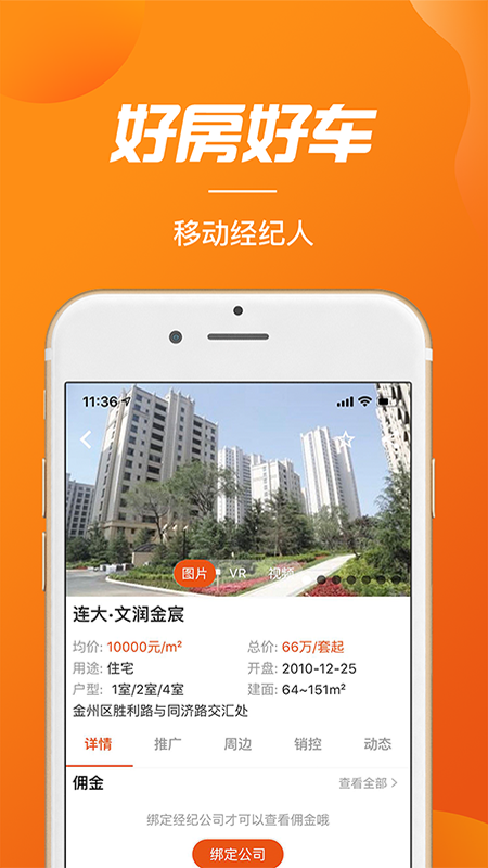 好房好车经纪人截图