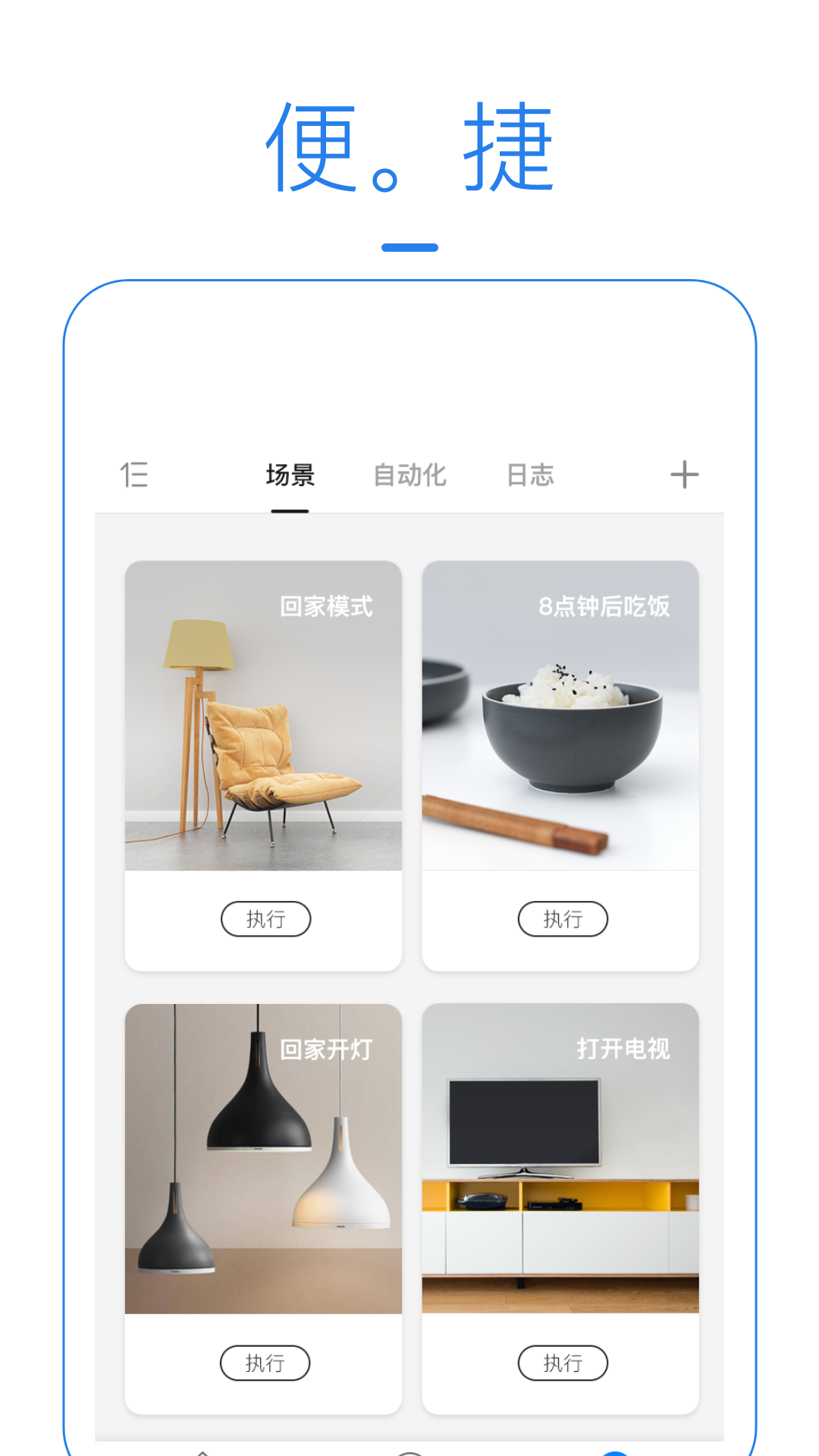海曼智能家居截图