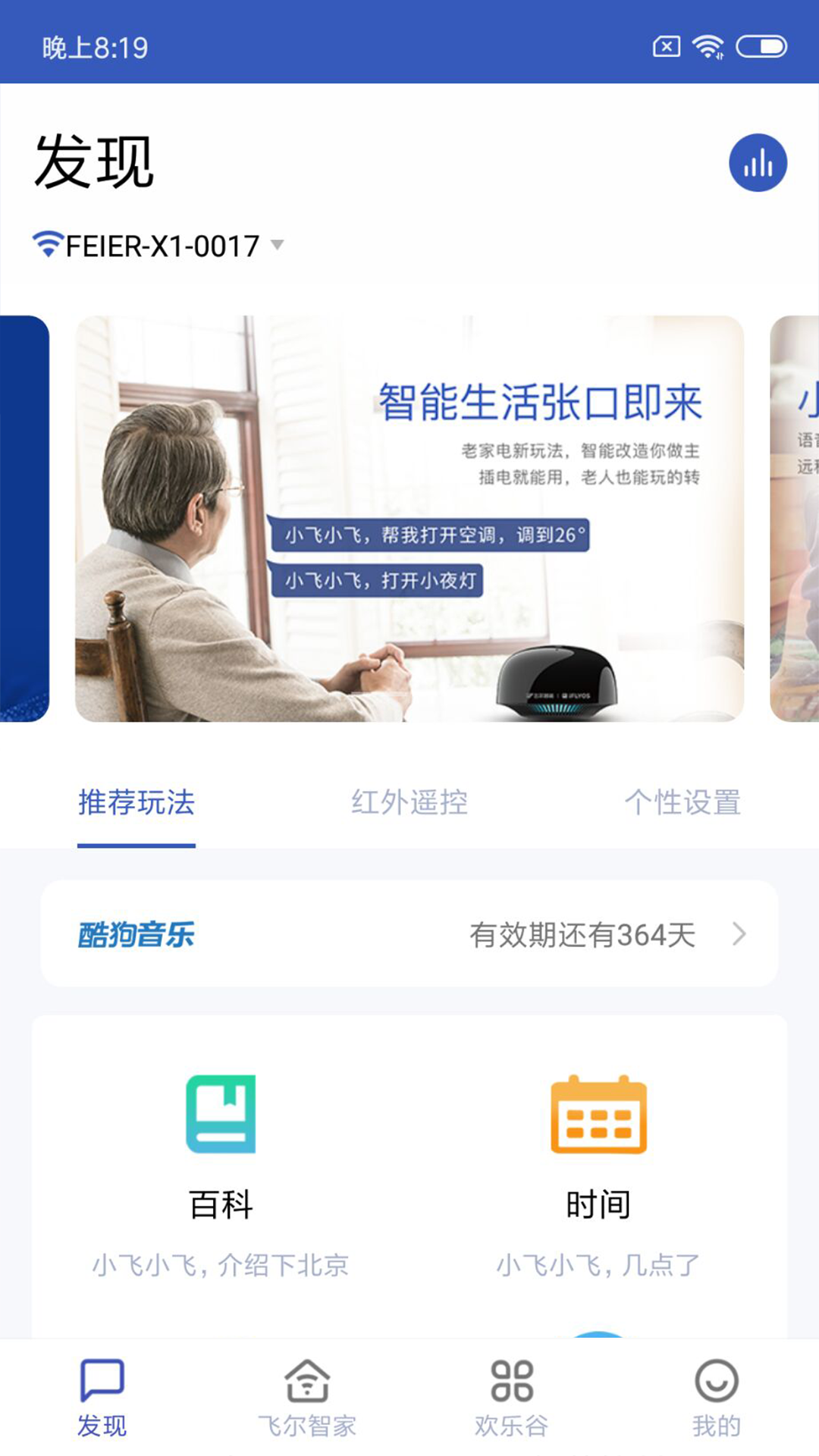 飞尔智能截图