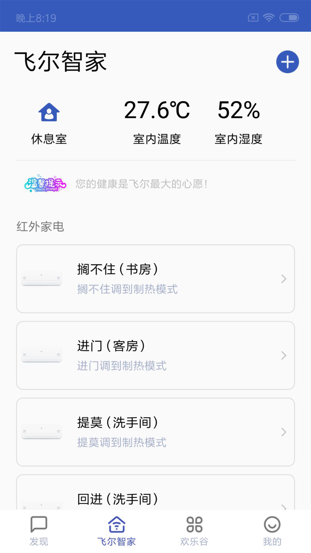 飞尔智能截图