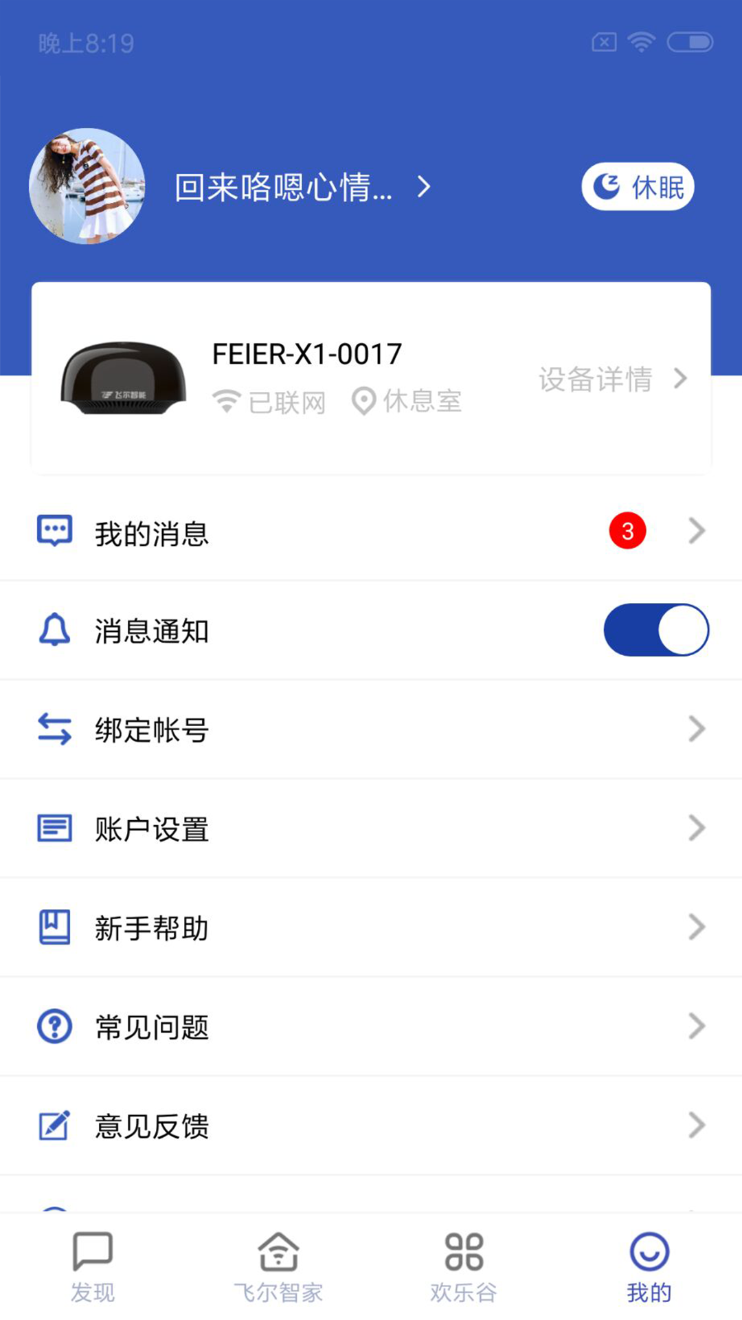 飞尔智能截图