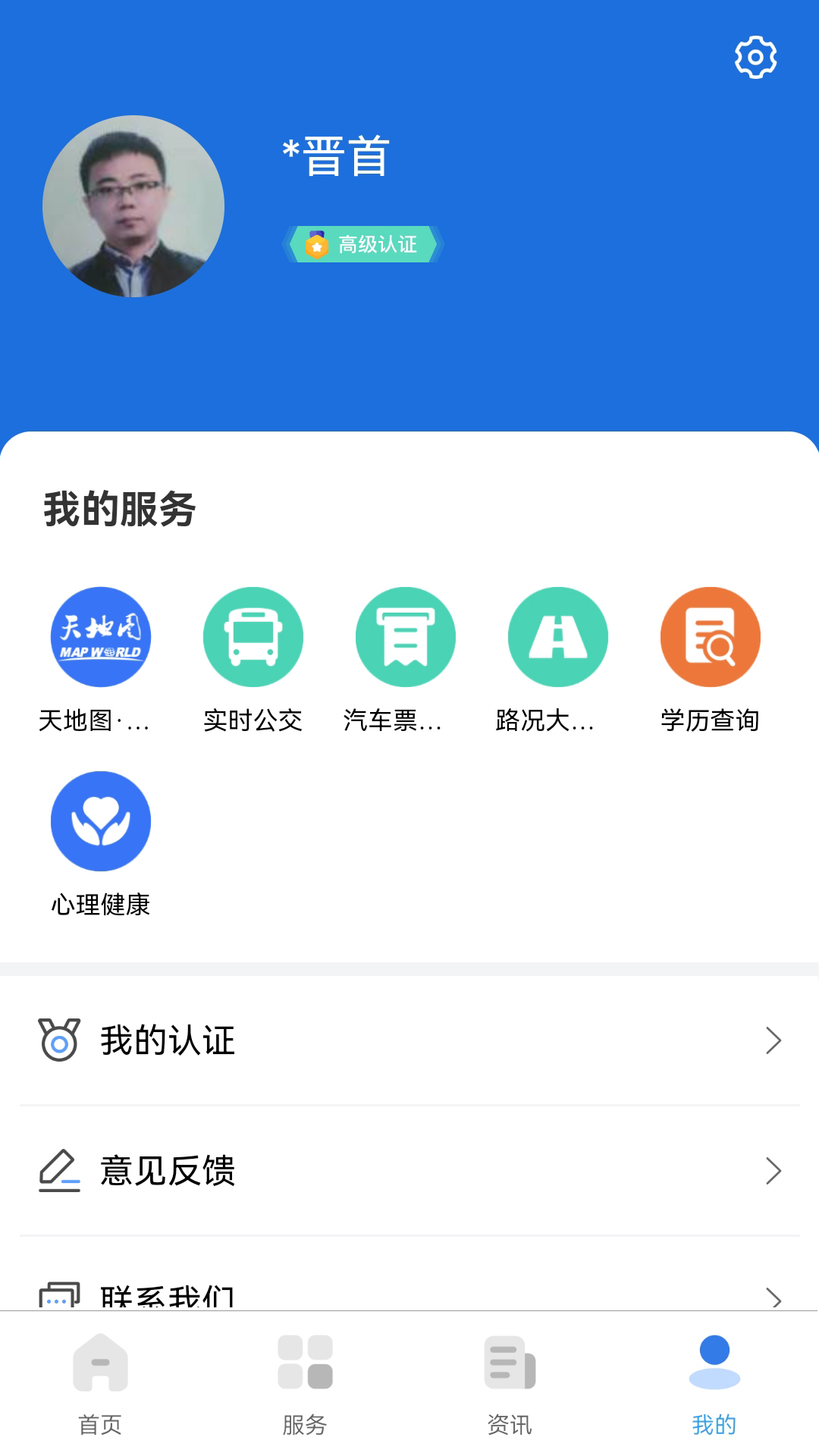 我的太原截图