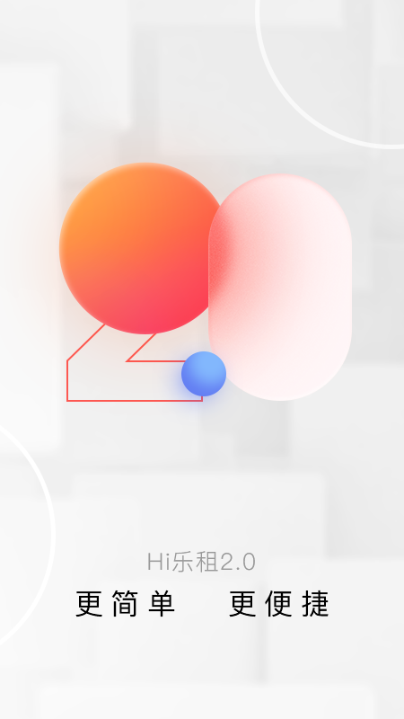 Hi乐租截图
