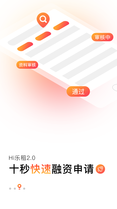 Hi乐租截图