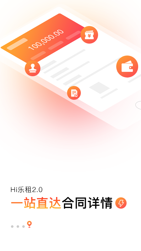 Hi乐租截图
