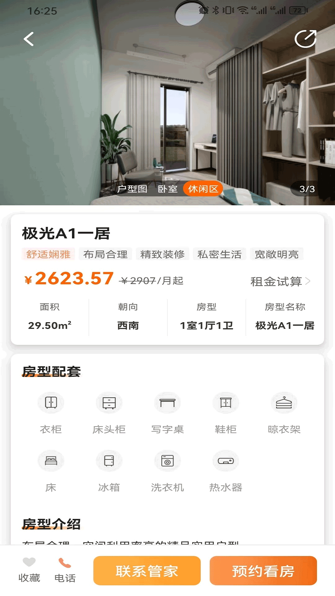 繁星截图