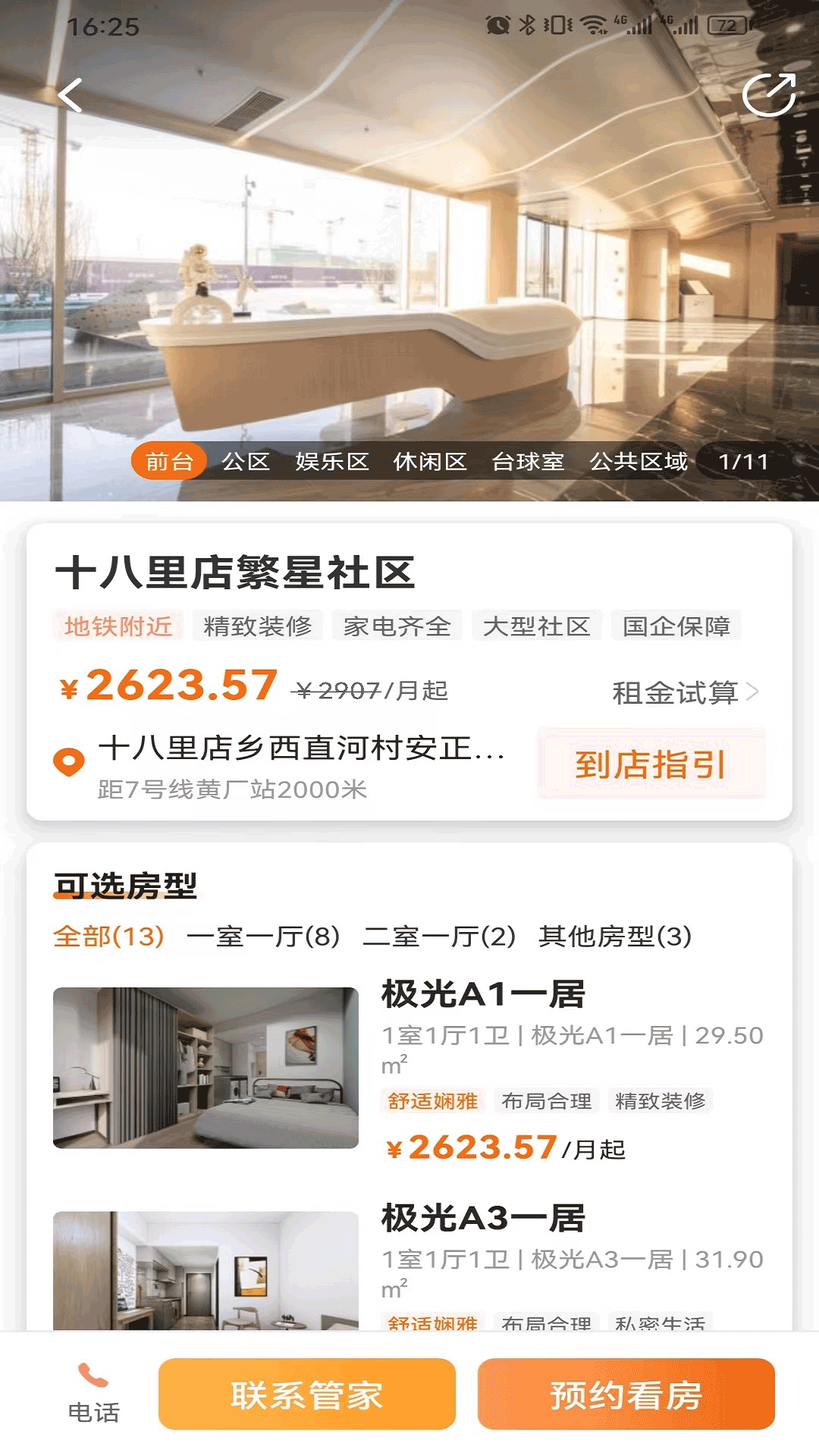繁星截图