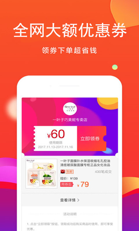粉丝优惠购截图