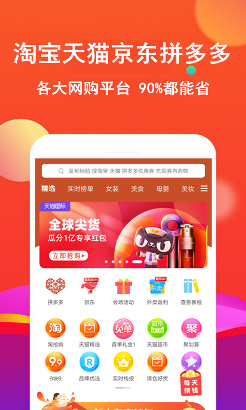 粉丝优惠购截图