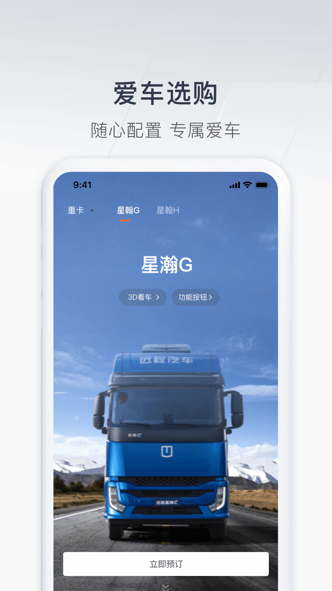 远程汽车截图
