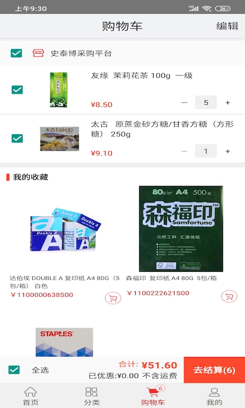 博之挚选截图