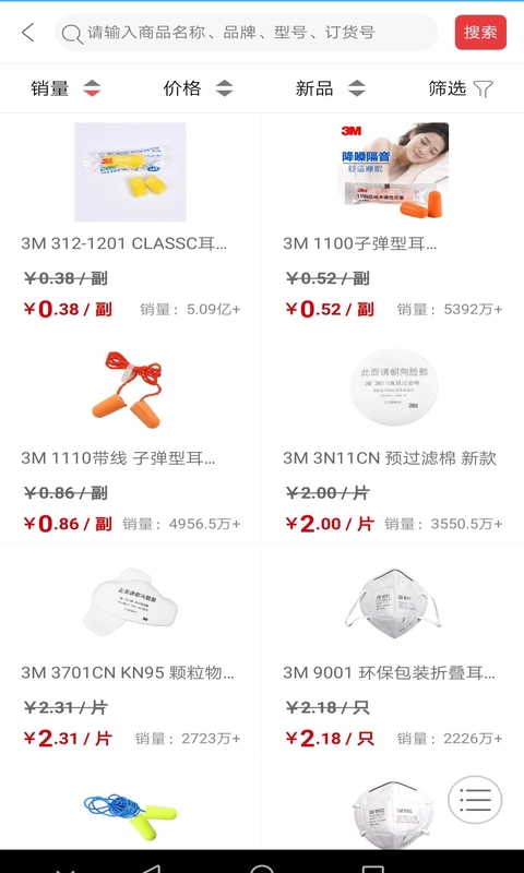新明辉商城截图