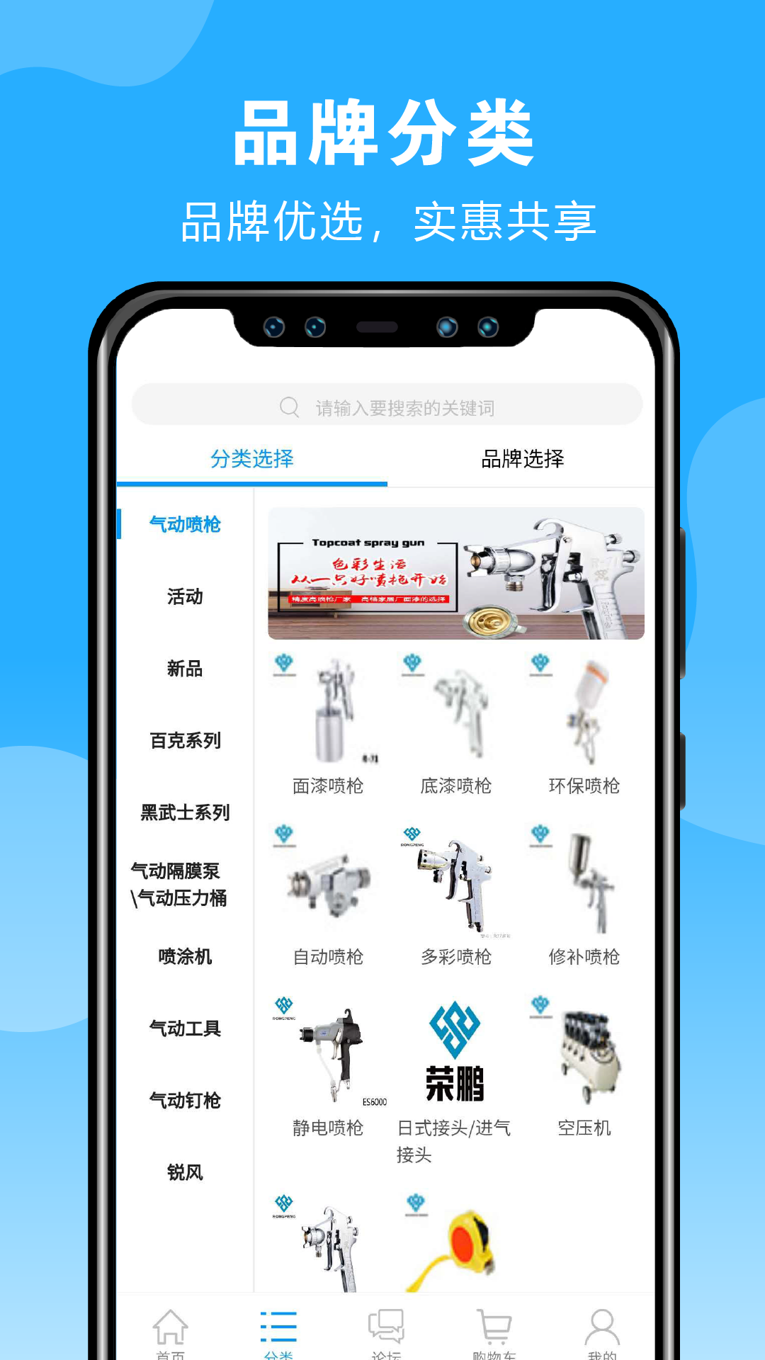 荣鹏气动商城截图