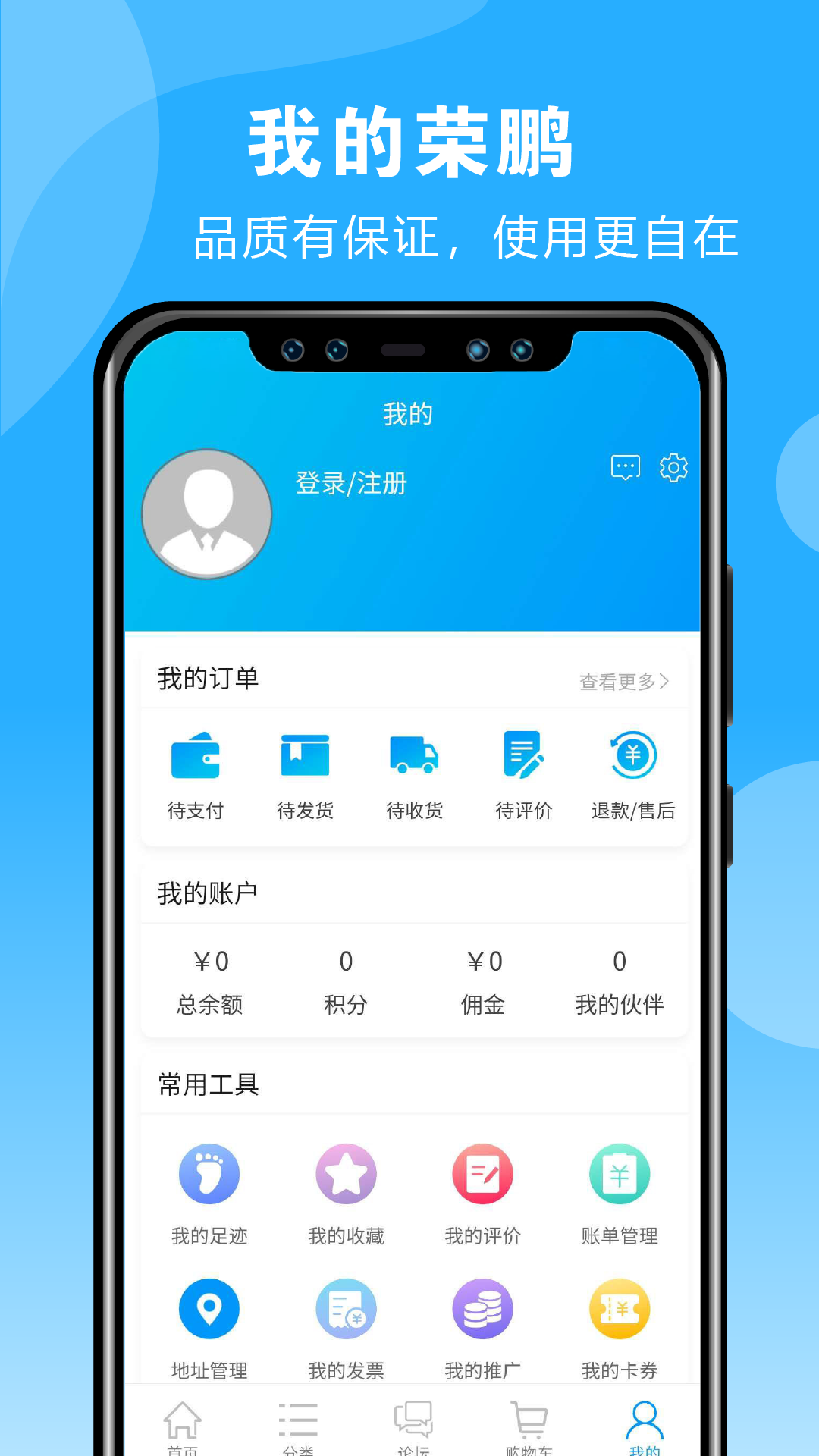 荣鹏气动商城截图