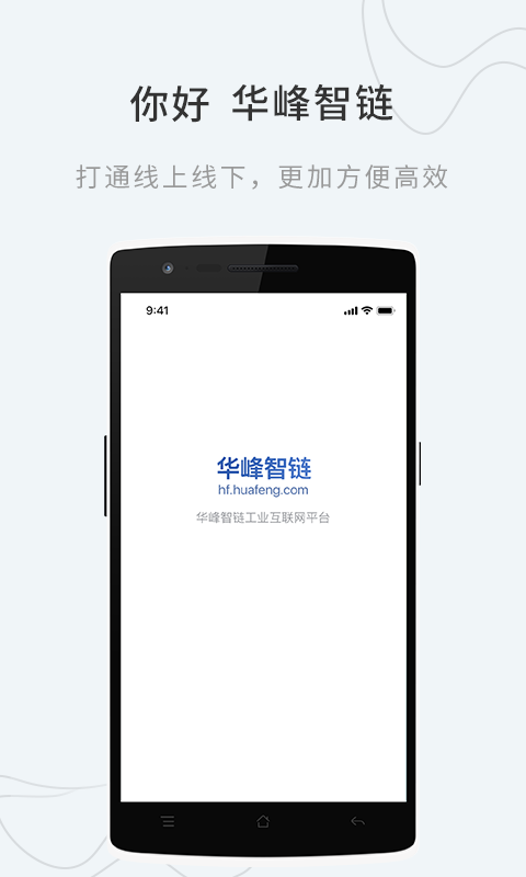 华峰智链截图