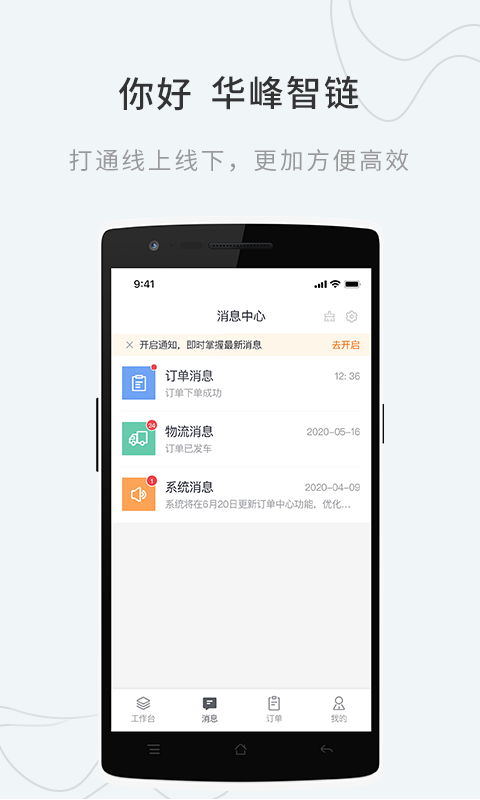 华峰智链截图