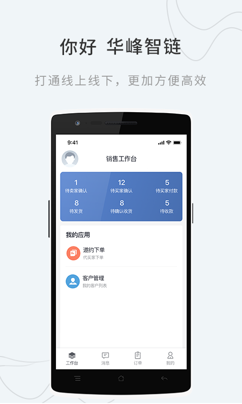 华峰智链截图