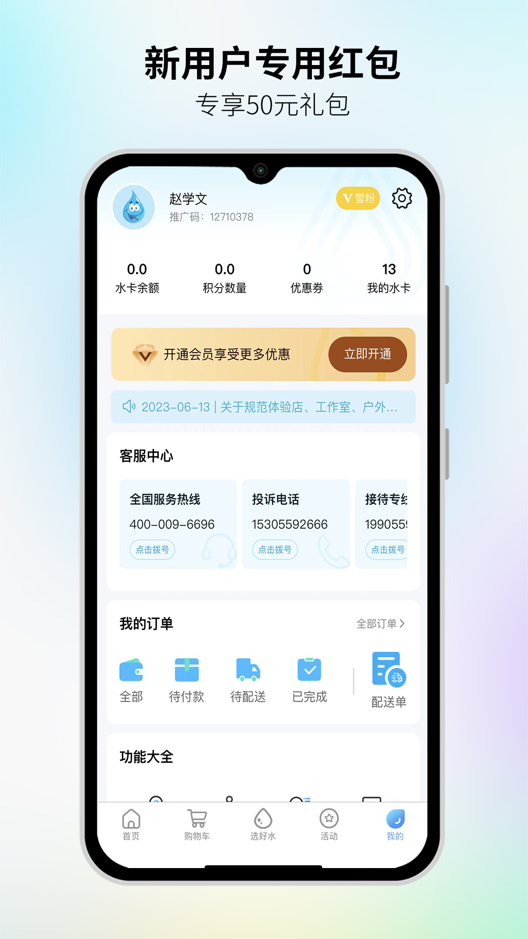 好水进万家截图