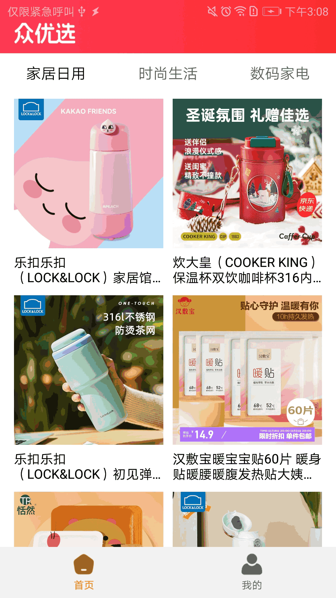 众优选截图