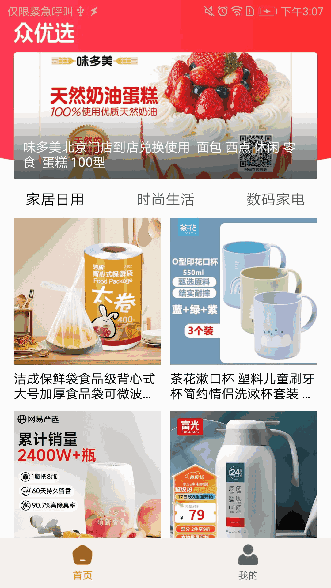 众优选截图