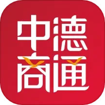 中德商通