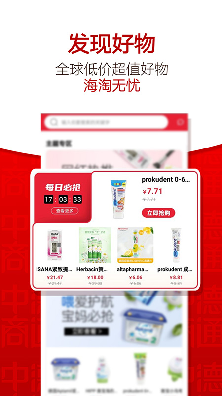 中德商通截图