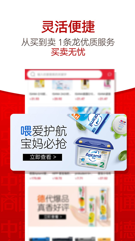 中德商通截图