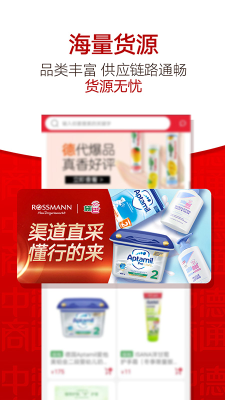 中德商通截图