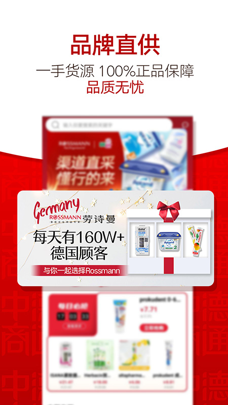 中德商通截图