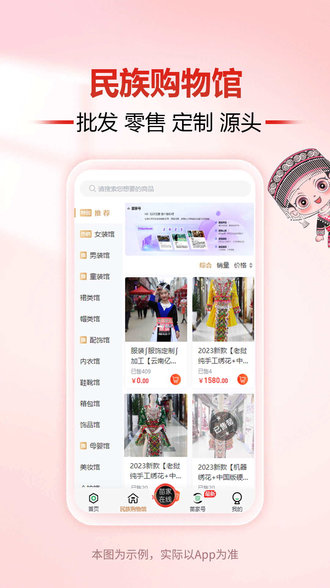 亿户苗家截图