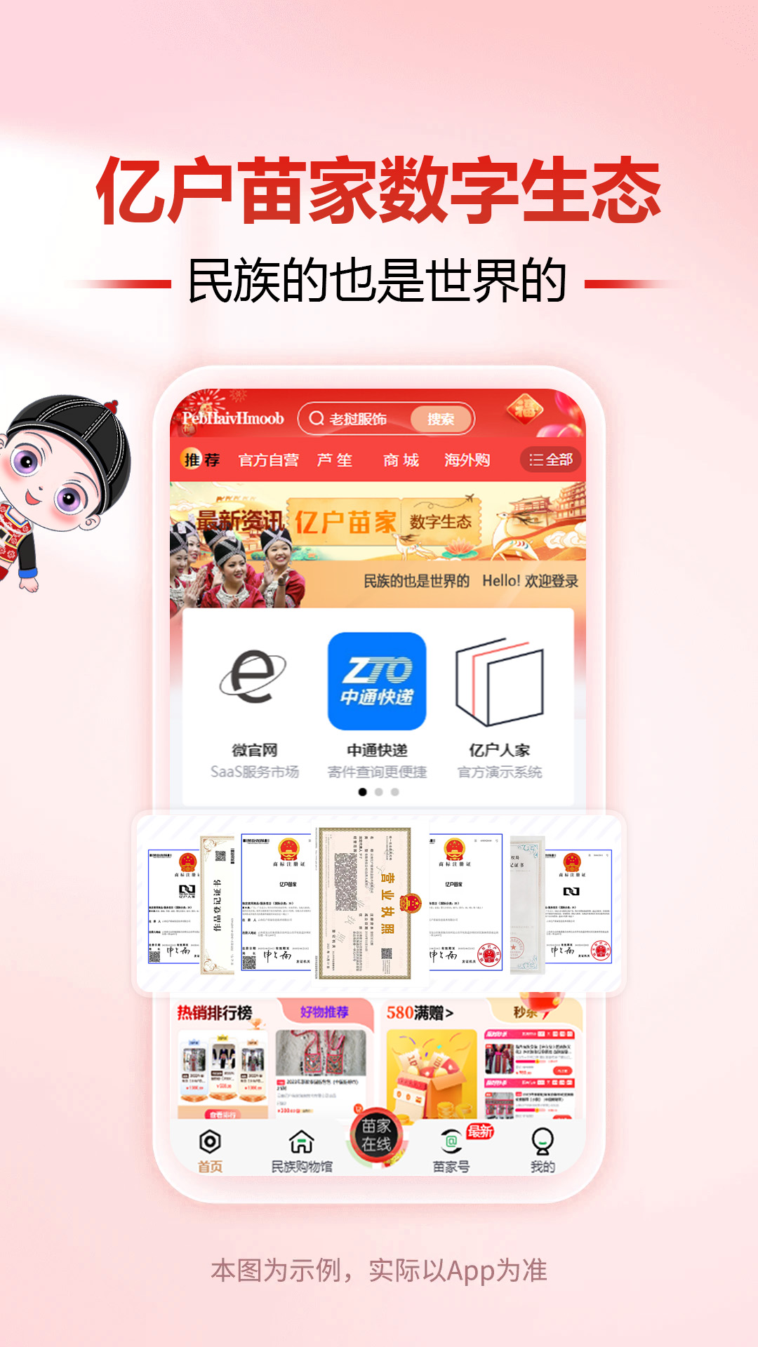 亿户苗家截图
