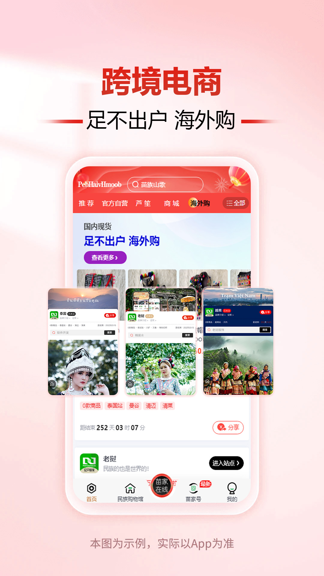 亿户苗家截图