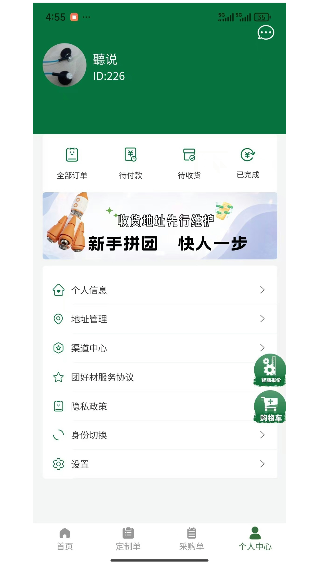 团好材截图