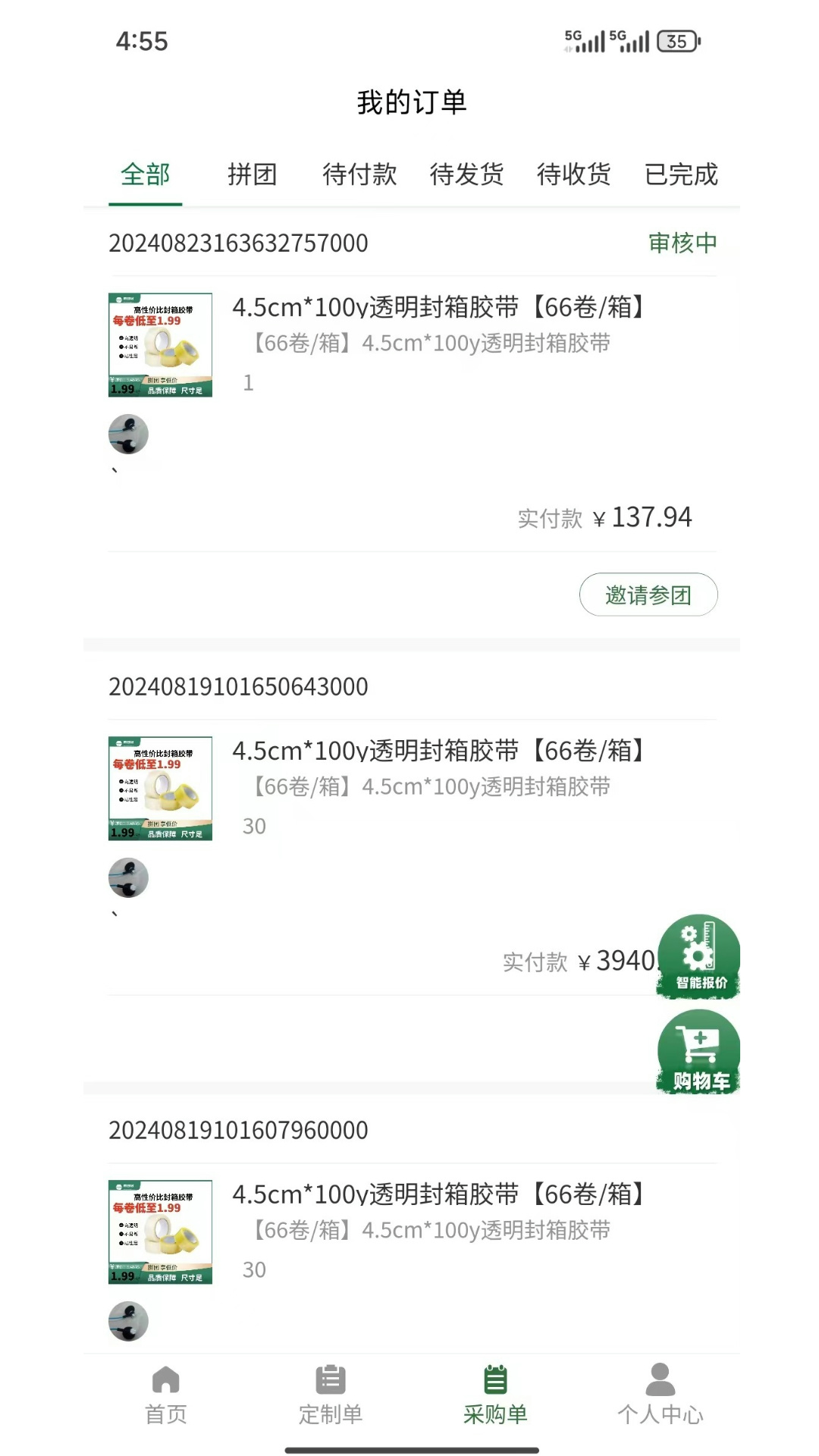 团好材截图