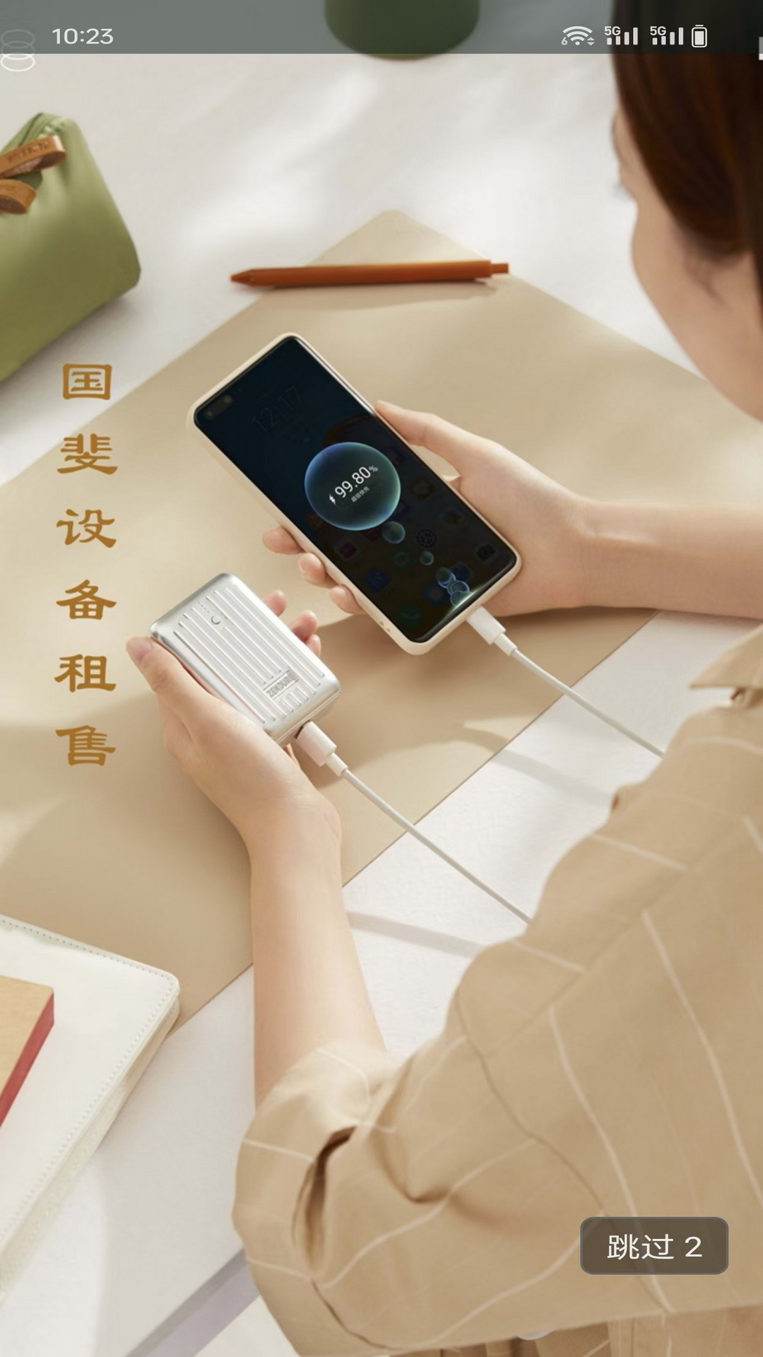 国斐设备租售每天更新截图