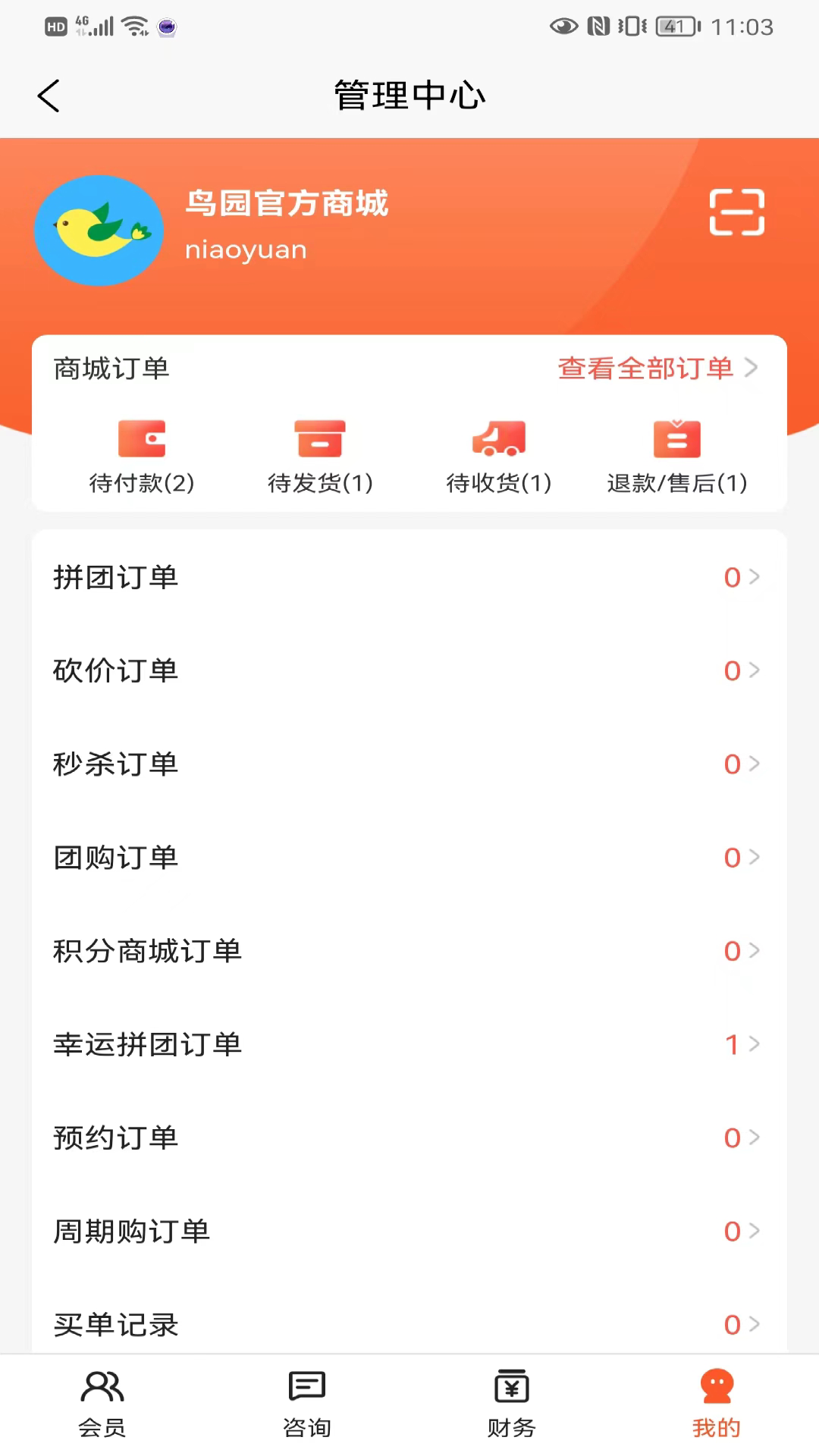 鸟园截图