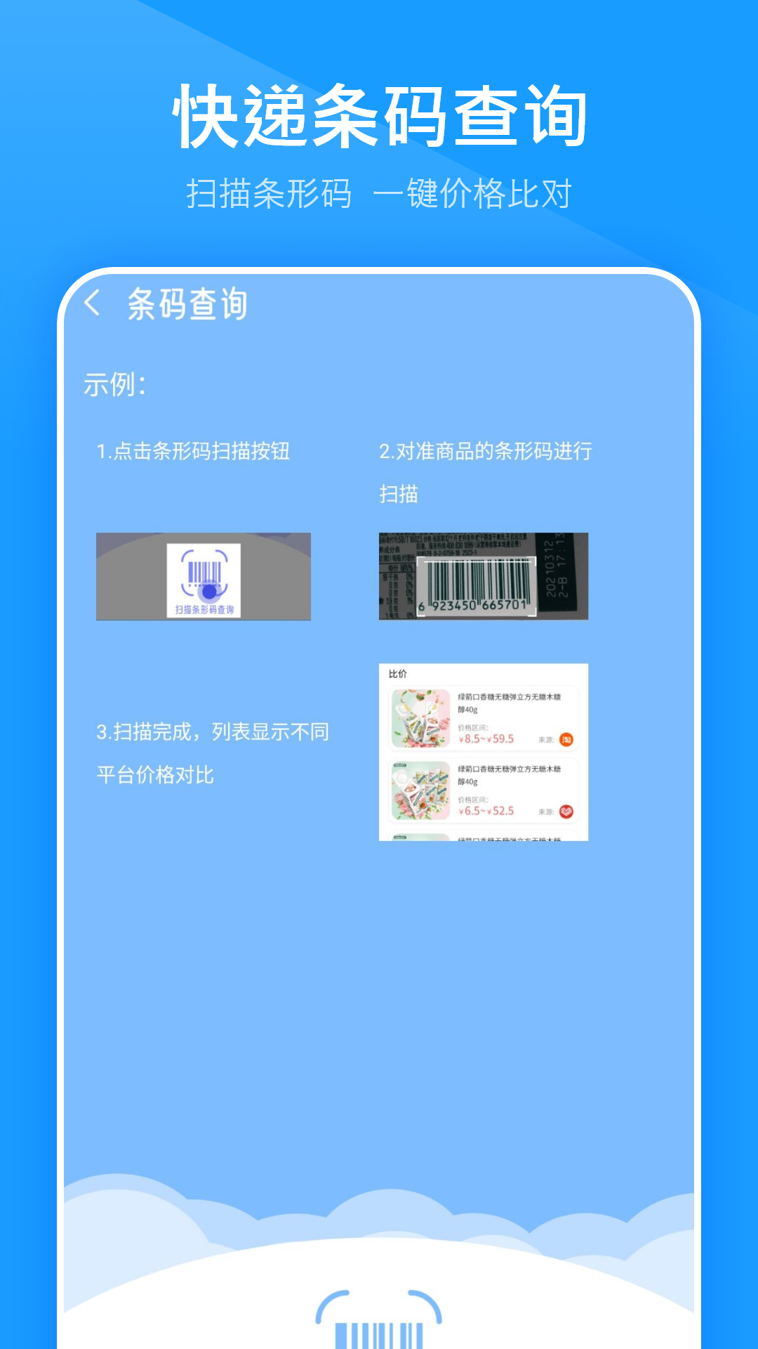 物流信息查截图