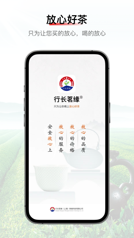 行长茗缘截图