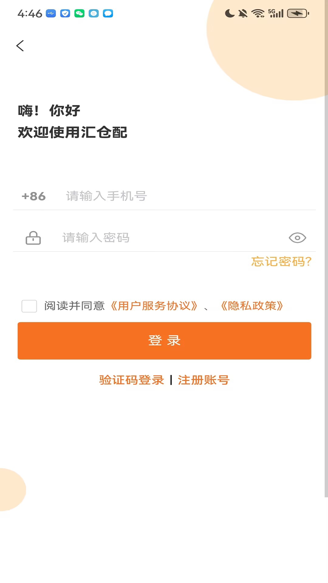 汇仓配截图