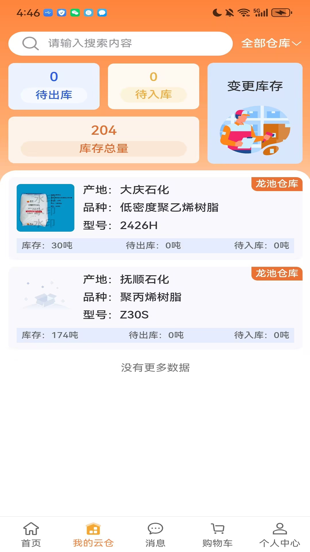 汇仓配截图