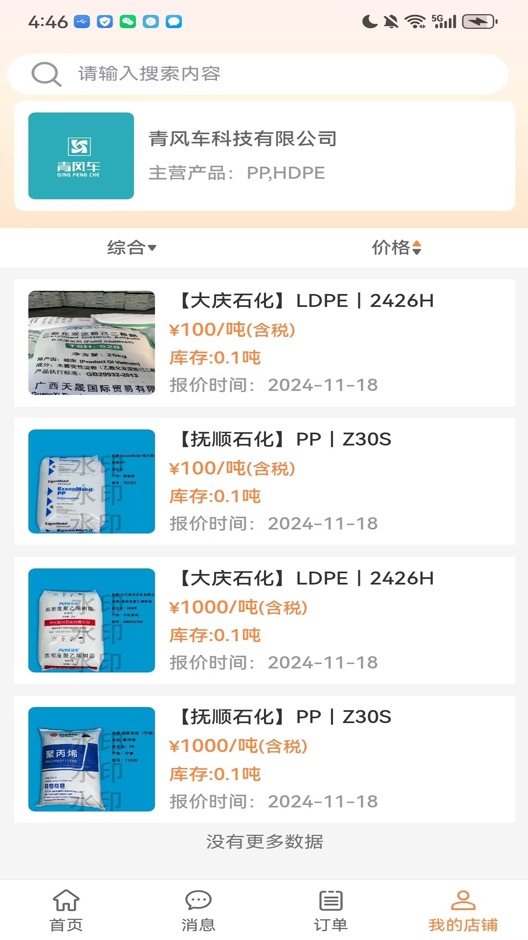汇仓配截图