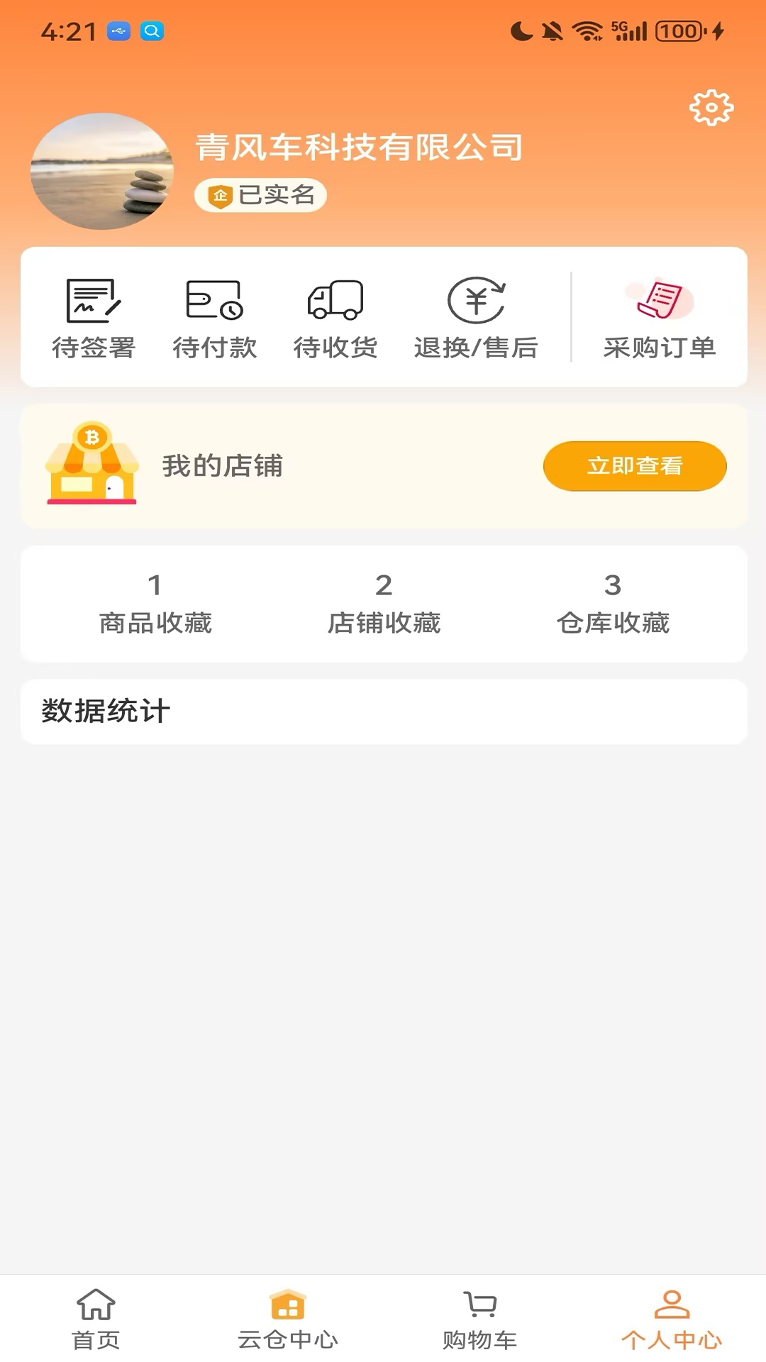 汇仓配截图