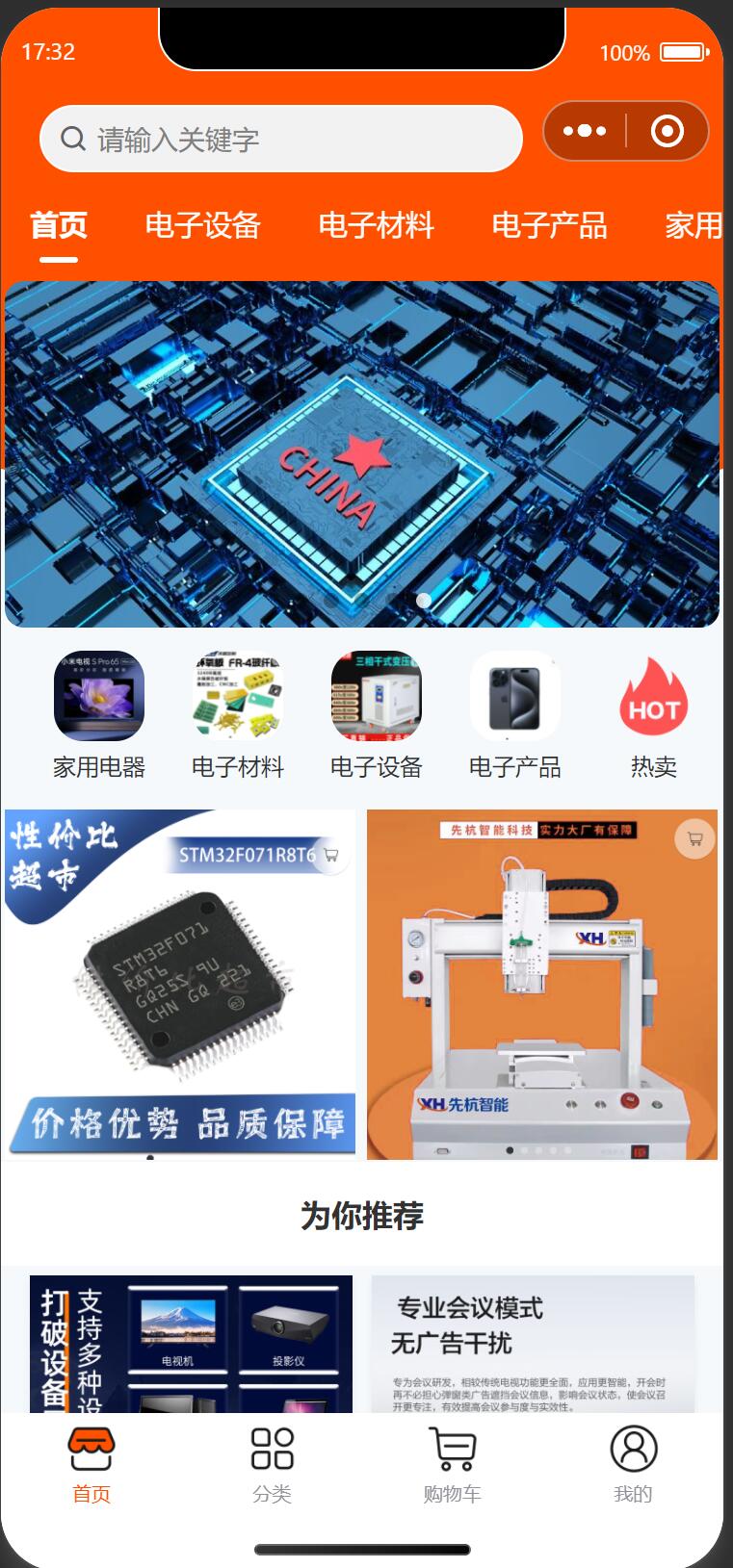 全球电子网电商平台截图