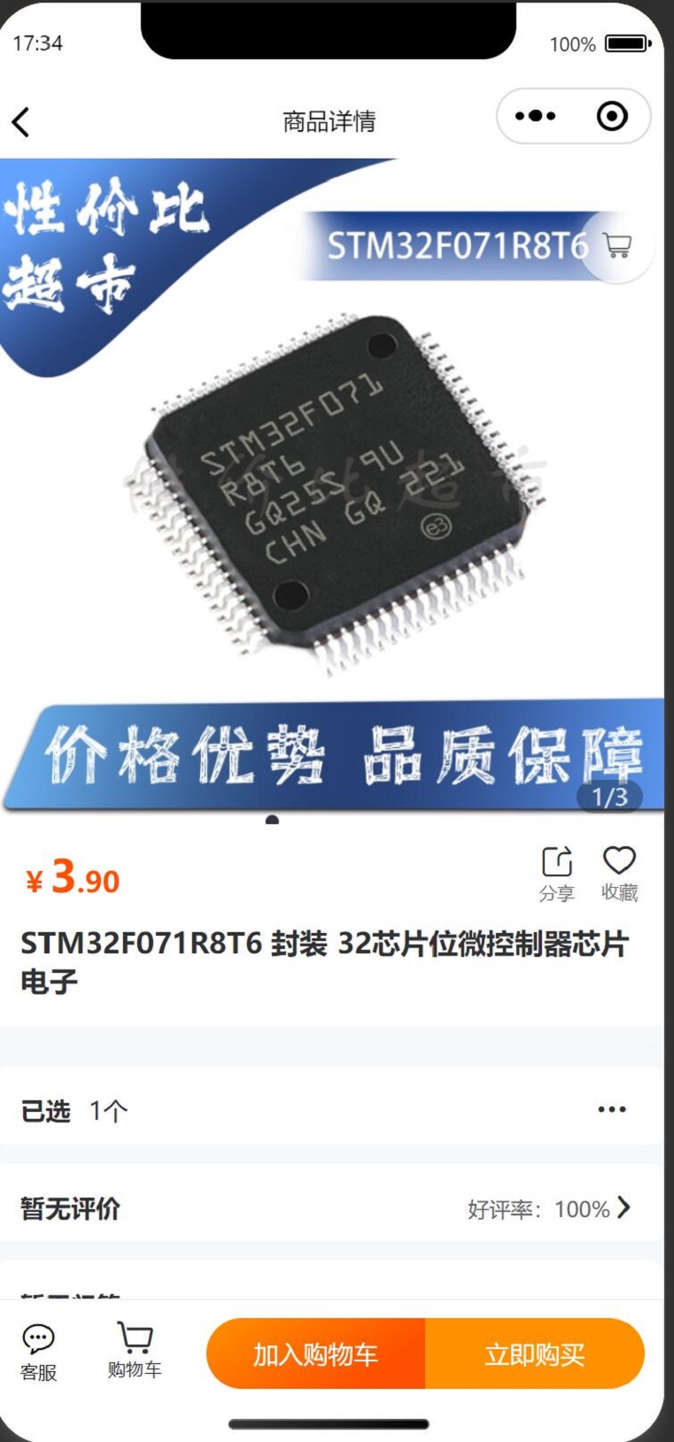 全球电子网电商平台截图
