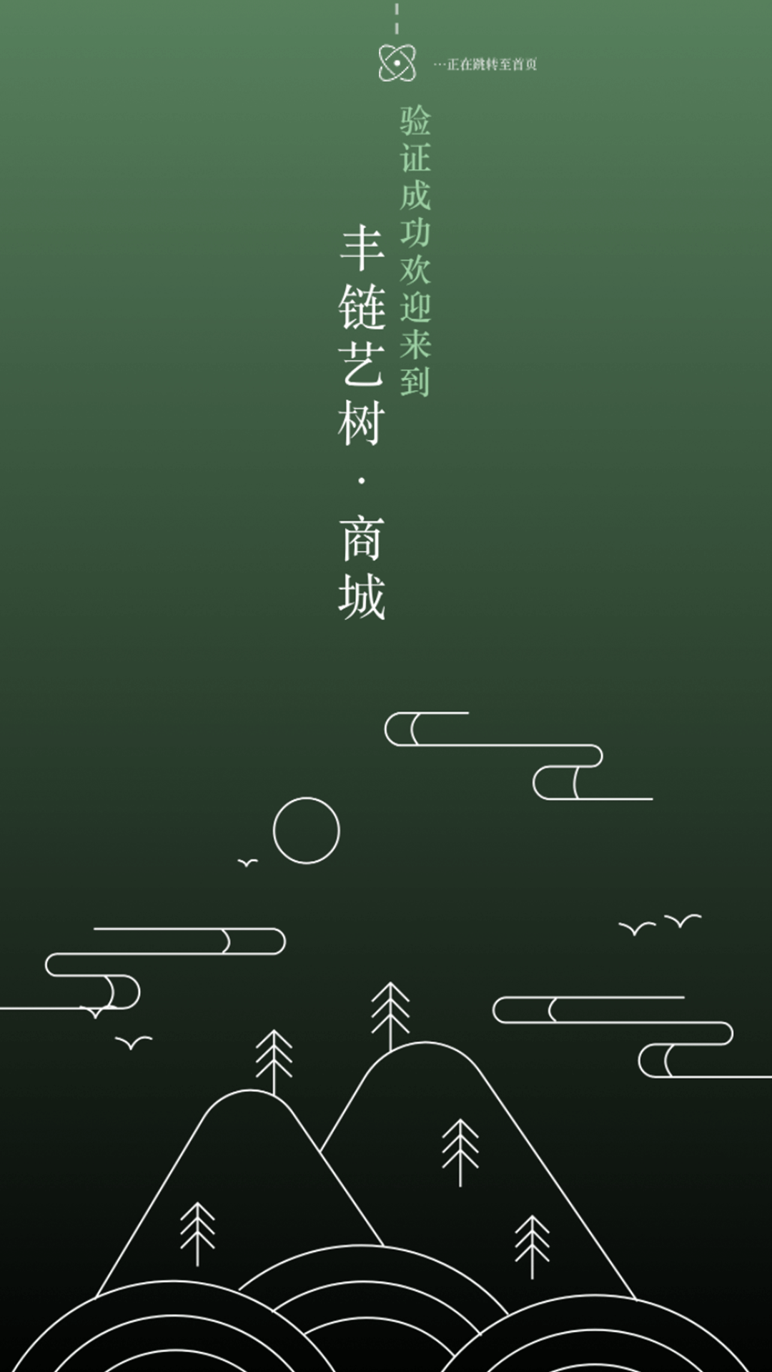 丰链艺树截图