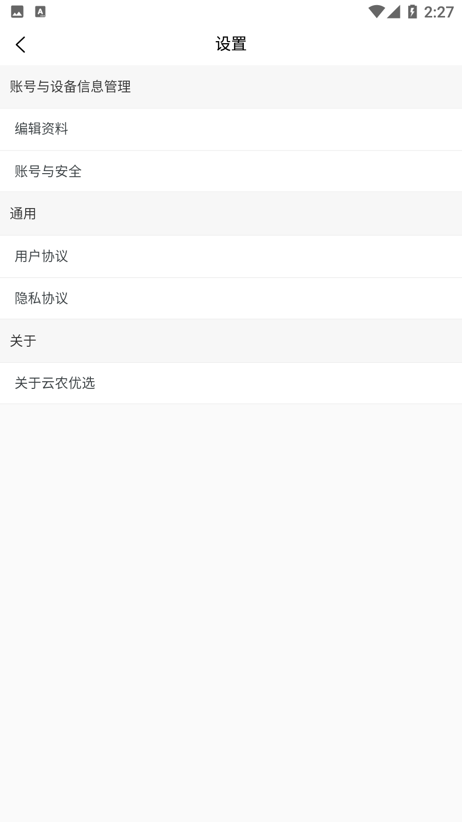 云农优选截图