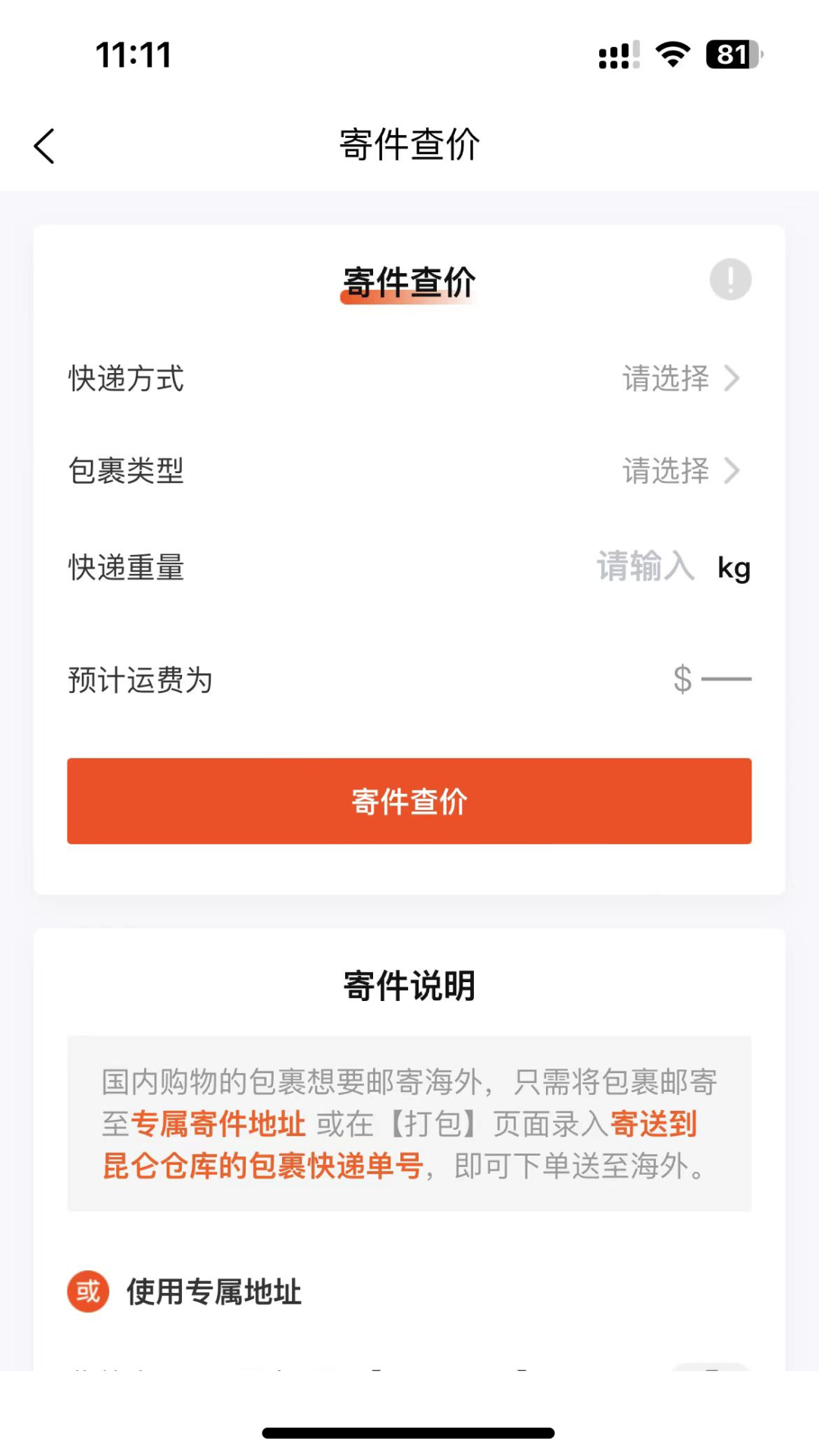 昆仑国际物流截图