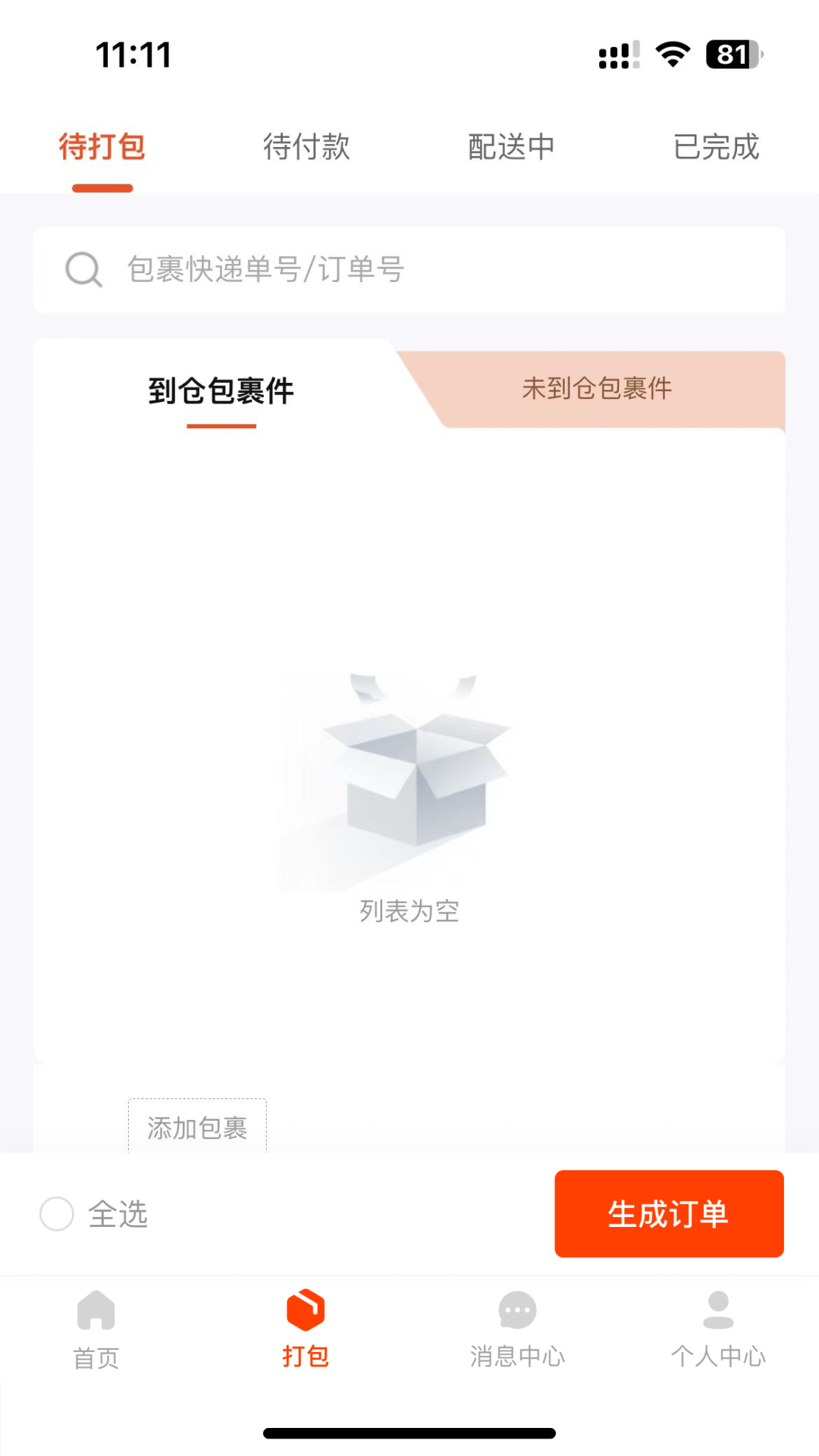 昆仑国际物流截图