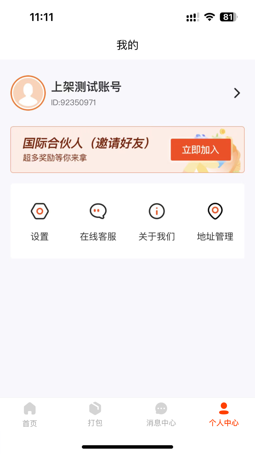 昆仑国际物流截图