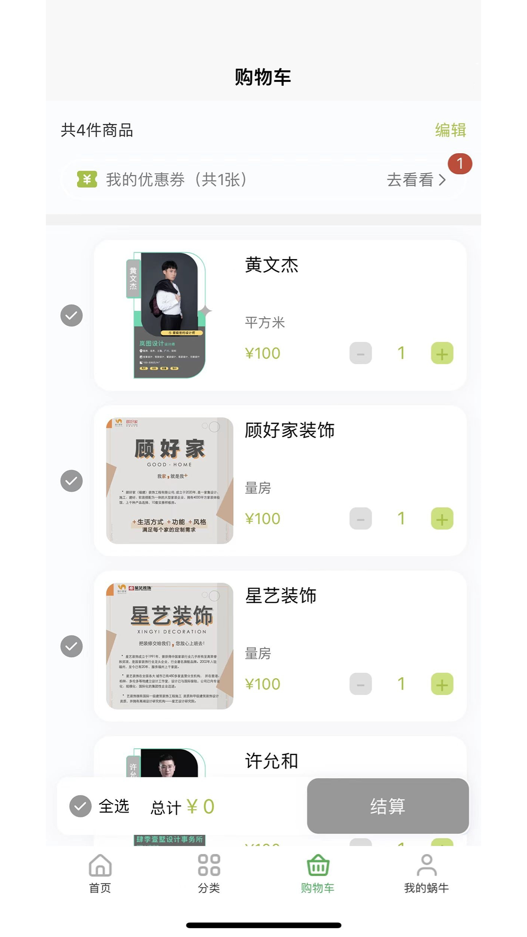 蜗牛爱家截图